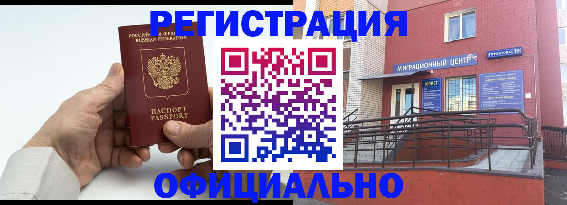 купить прописку в Смоленске